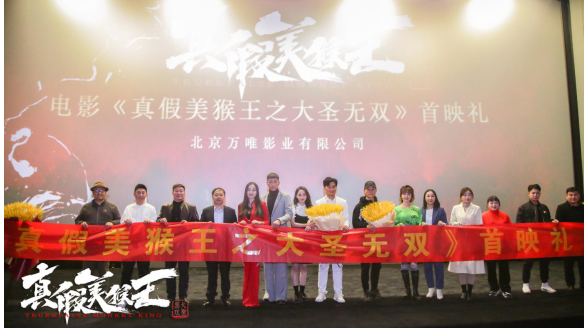 《真假美猴王之大圣无双》首映礼圆满落幕 杜奕衡再现“华仔步伐”