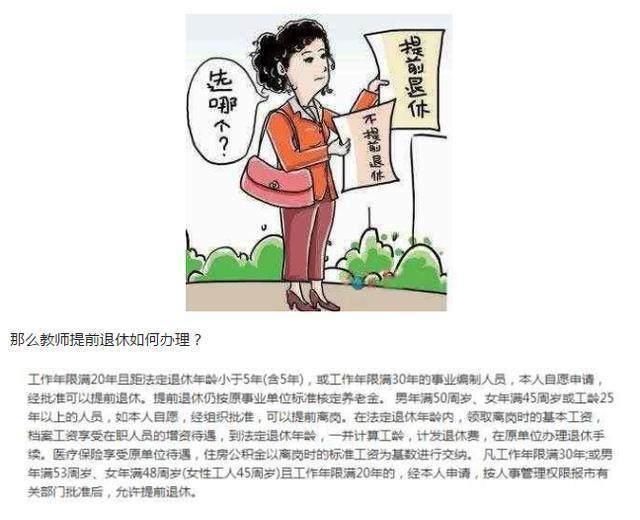 教师工资上涨已定,教师提前退休还亏不亏