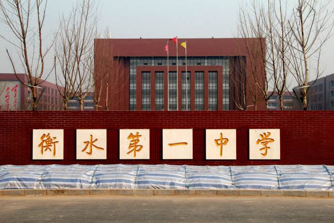 河北教育厅:衡水中学,衡水一中存在不规范甚至违规办学招生