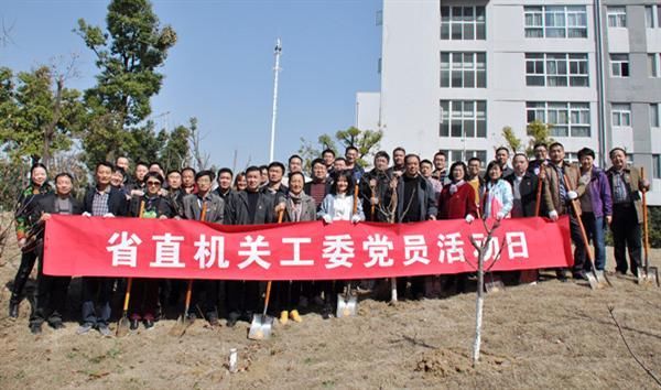 安徽省直机关工委结合党员活动日开展义务植树