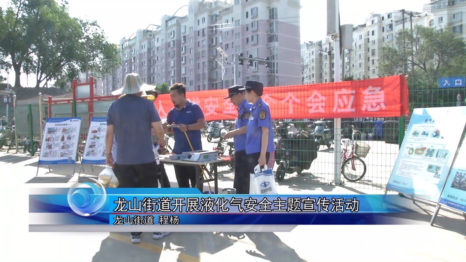 怀柔区龙山街道开展液化气安全主题宣传活动 怀柔区龙山街道开展液化气安全主题宣传活动