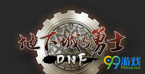 DNF地轨中心时空裂缝深渊普通类型掉落多少