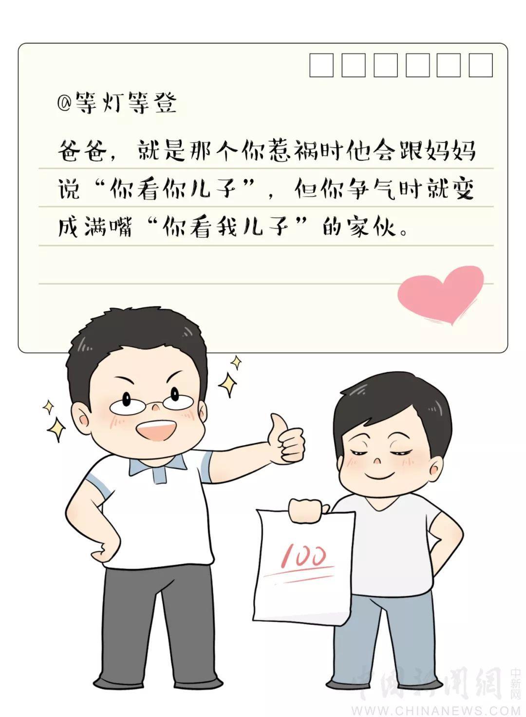 超级英雄、抠门老头?女儿们心中的爸爸到底是