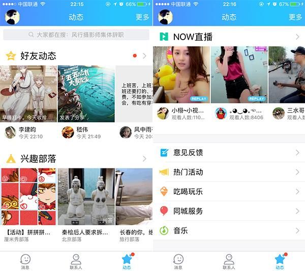 如何设置手机QQ怼图?新版手机QQ有哪些新功