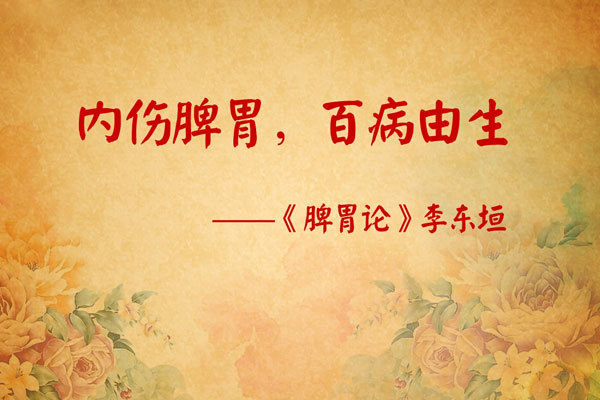 《养生堂》度夏先养脾