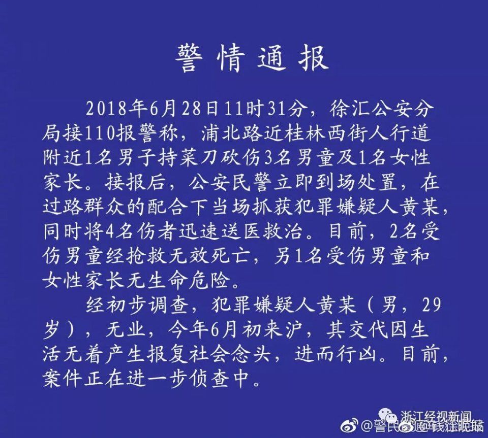 上海一小学校门口两学生被砍死 警方通报:嫌犯