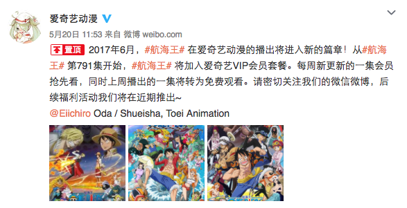 爱奇艺《海贼王》突然收费惹怒网友 称:应版权方要求