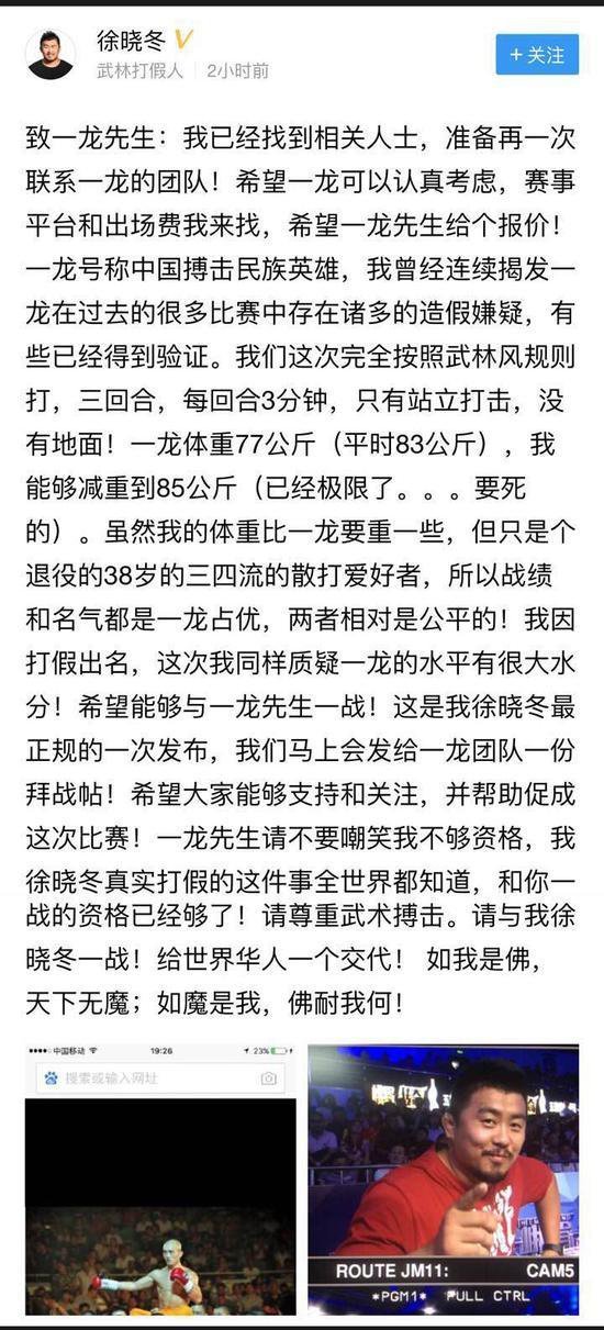 徐晓冬约架一龙:我够格和你一战 给世界华人交代 徐晓冬约架一龙:我够格和你一战 给世界华人交代