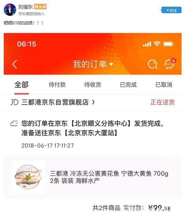 44岁的刘强东618在京东买牛鞭,网友:脸盲哥好