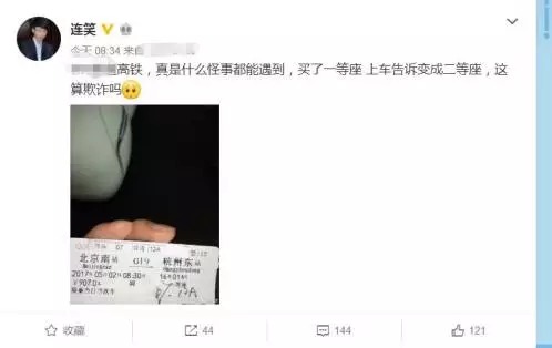 围棋国手乘高铁遭强制降座 列车员:不坐就站着吧