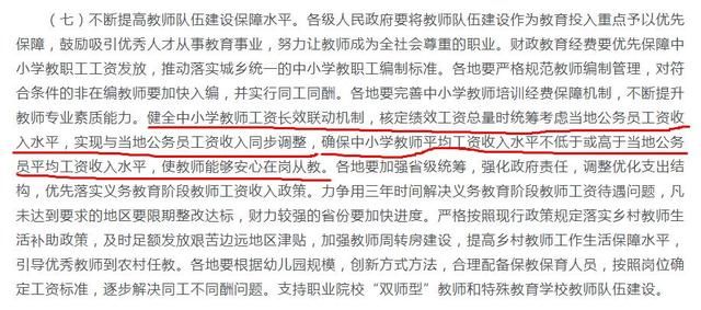 推动修改《教师法》?没错!教师对标公务员工资