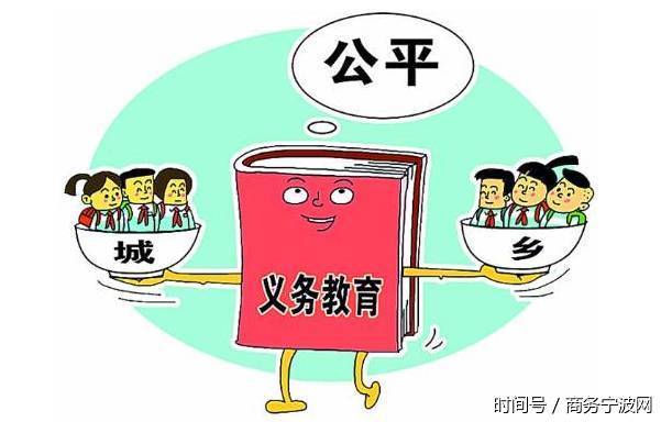 浙江统筹推进县域内城乡义务教育一体化改革发