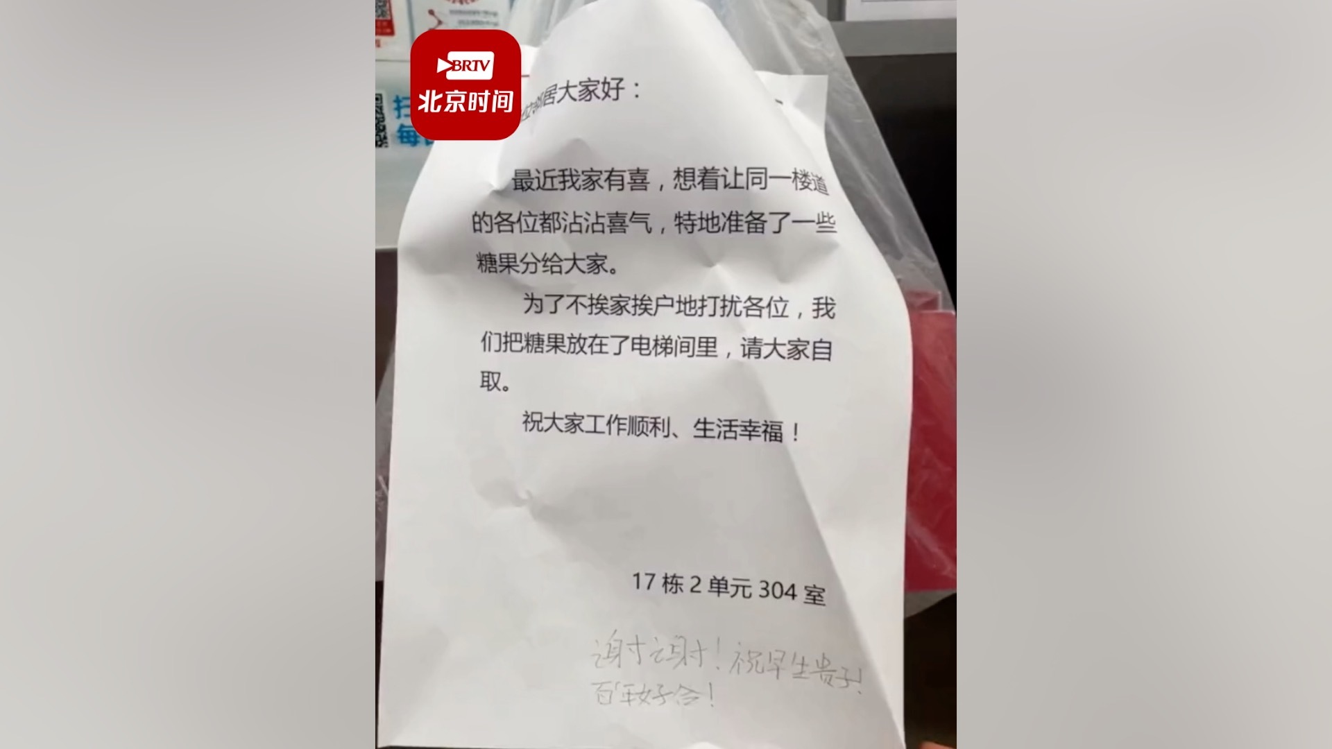 新人在电梯摆喜糖供邻居自取 拍摄者: 这是新一代人的交流方式