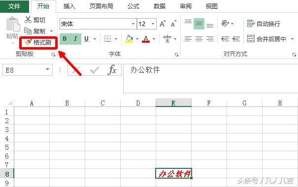 格式刷也可以当复制粘贴用