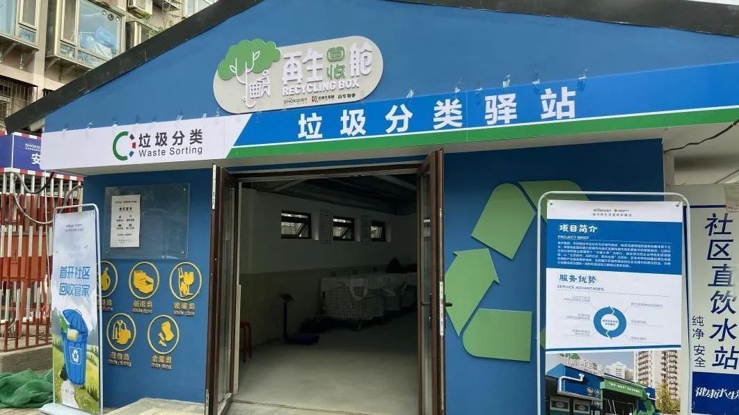 石景山27座垃圾分类驿站建设完成