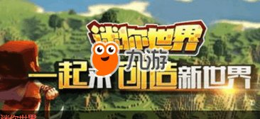 《迷你世界》怎么开挂最新分享 开挂神器无限