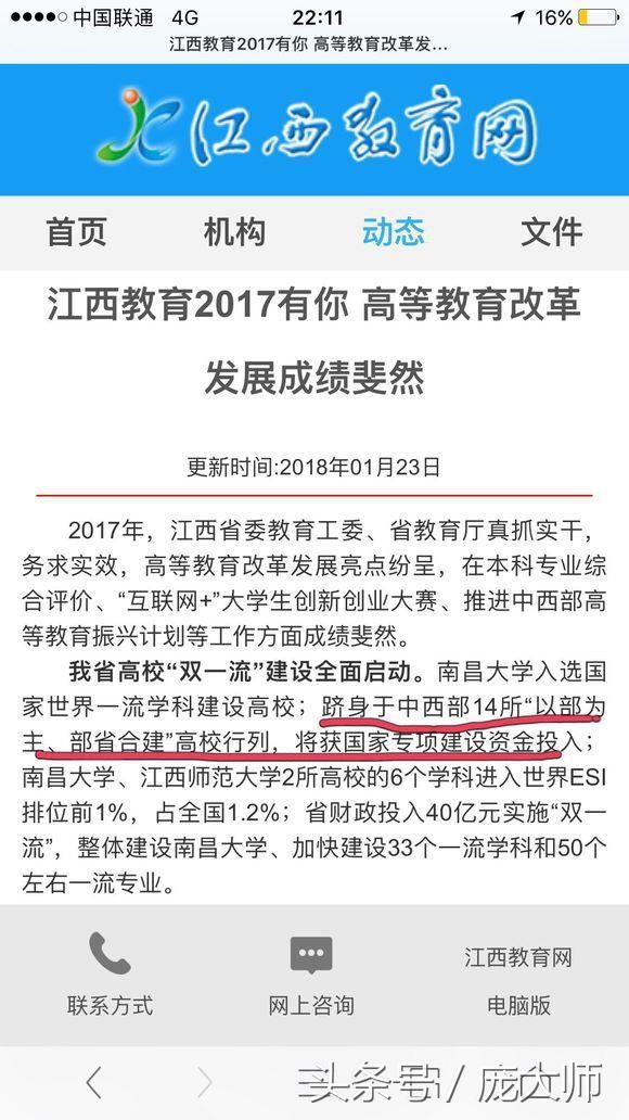 部省合建:教育部用39个字概括中西部14所高