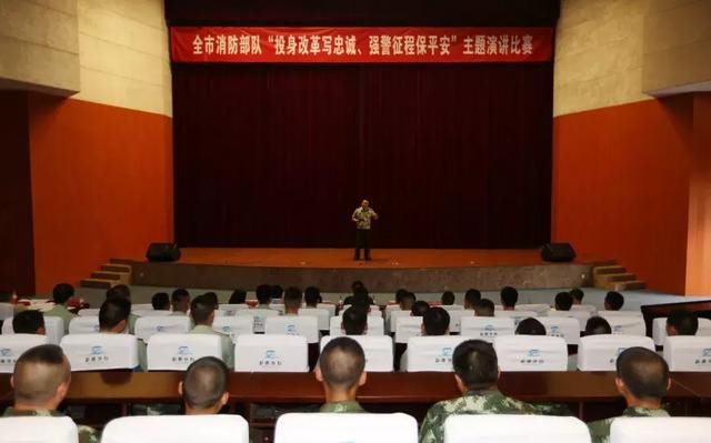 绍兴消防举办投身改革写忠诚、强警征程保平