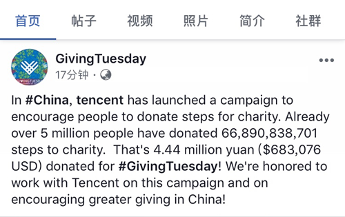 Giving Tuesday 携手腾讯公益 倡导全球为爱捐步 Giving Tuesday 携手腾讯公益 倡导全球为爱捐步