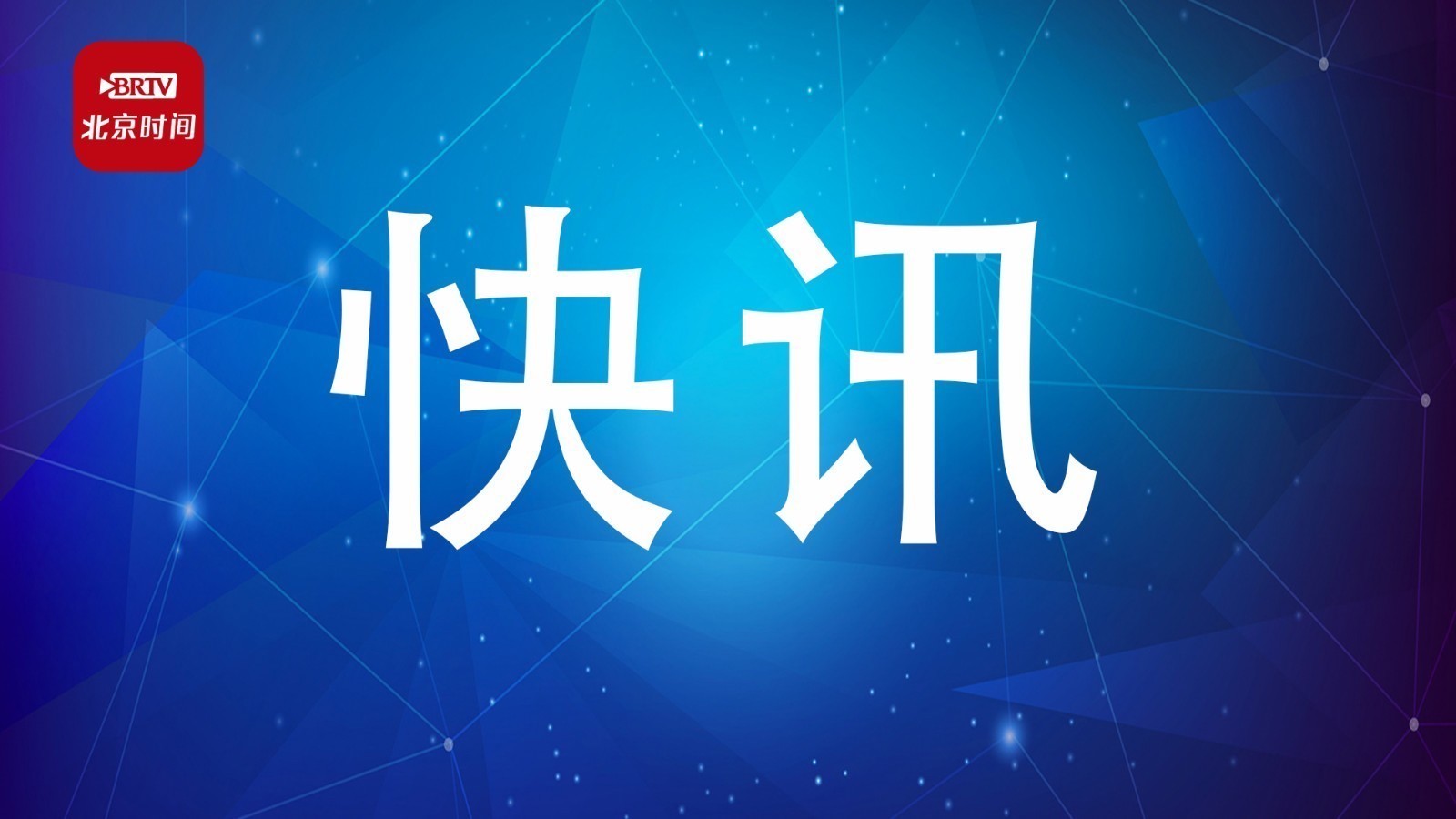 国家防总:今年以来,洪涝灾害受灾3481万人次、146人死亡失踪 国家防总:今年以来,洪涝灾害受灾3481万人次、146人死亡失踪