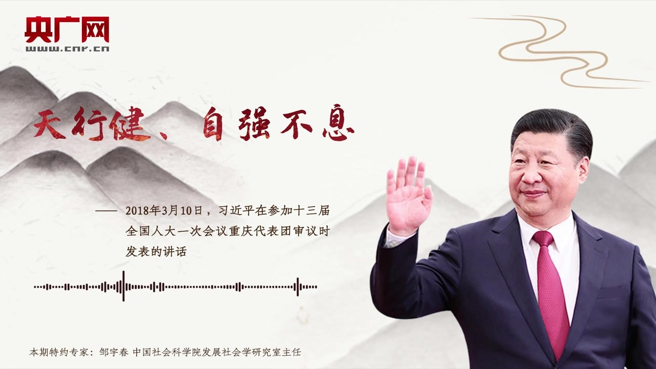 【每日一习话】天行健、自强不息