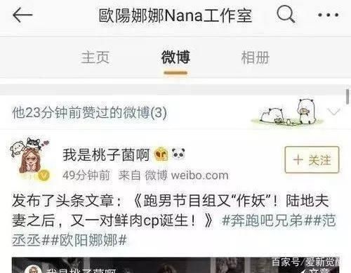 欧阳娜娜手滑,惹怒范冰冰、范丞丞姐弟俩!却被