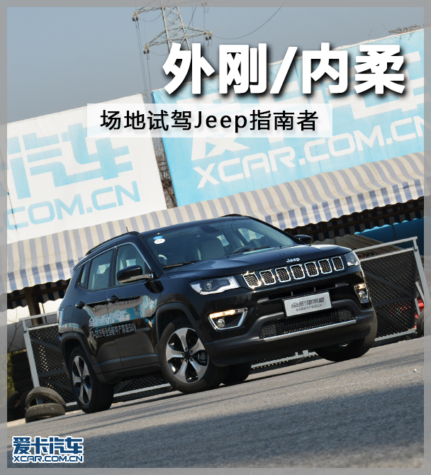 Jeep2017最年轻SUV指南者车体内饰图16W配参秒破 Jeep2017最年轻SUV指南者车体内饰图16W配参秒破