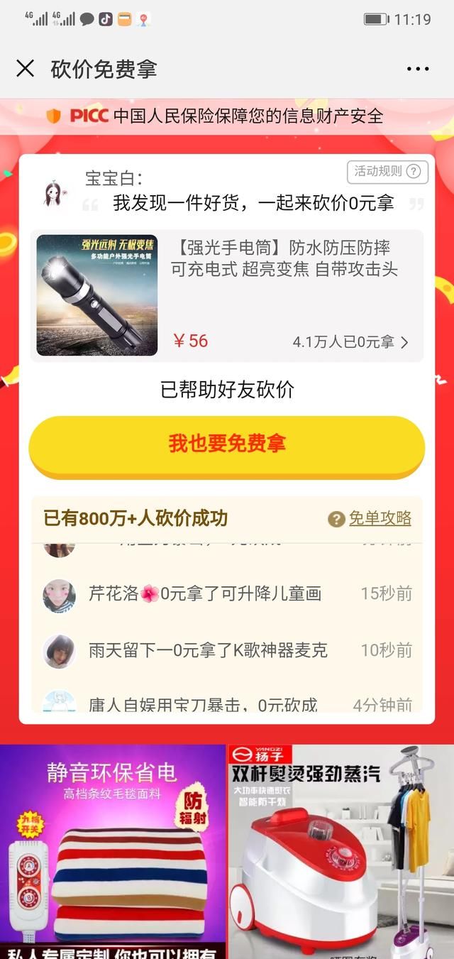 拼多多0元砍价风靡微信群你中招了吗?赶紧看