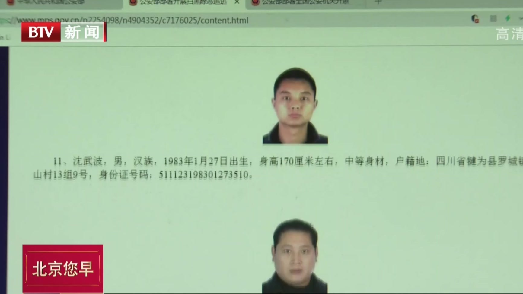 公安部开展扫黑除恶追逃“清零”行动