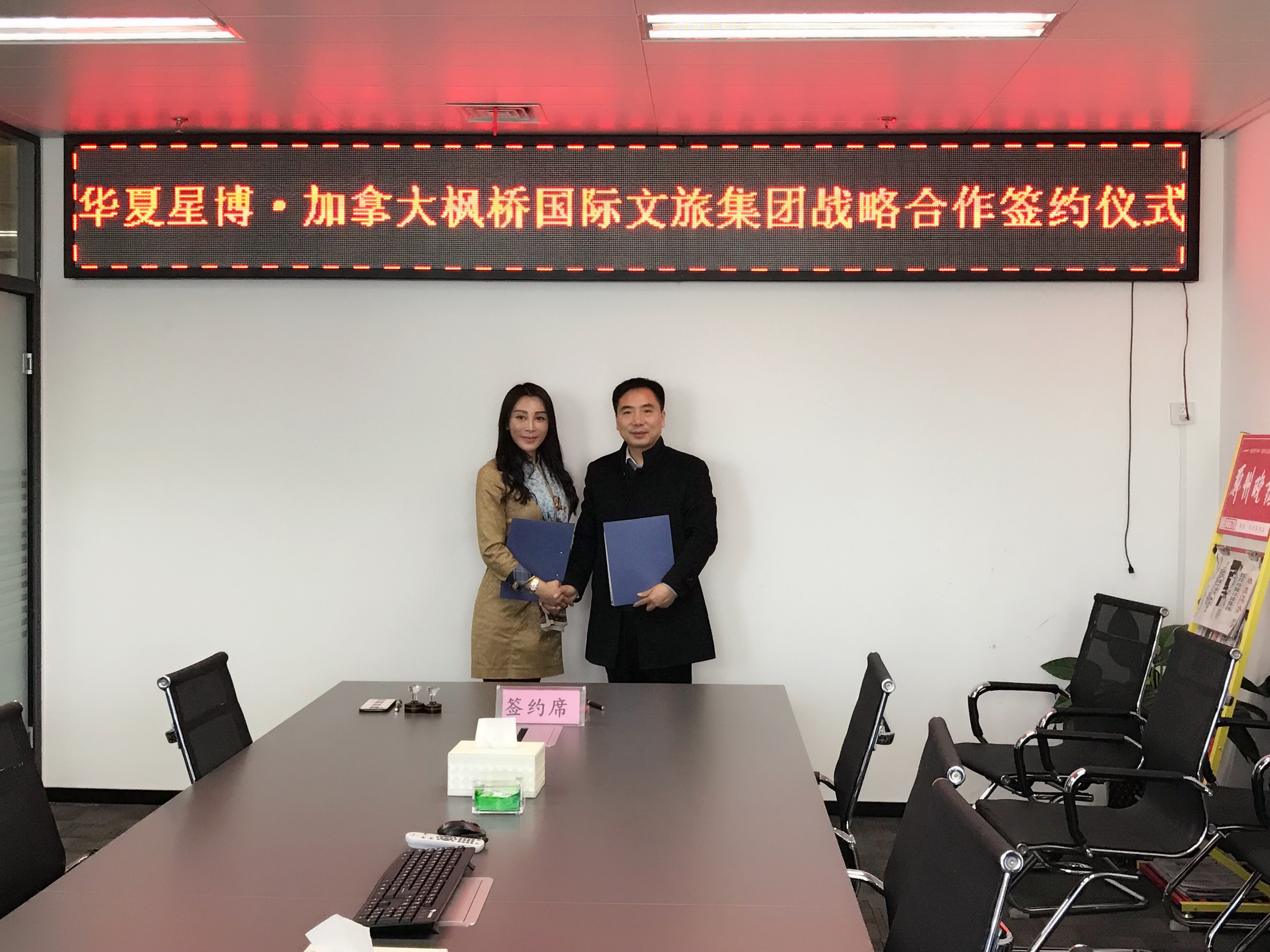 华夏星博教育与加拿大加中产业发展合作协会