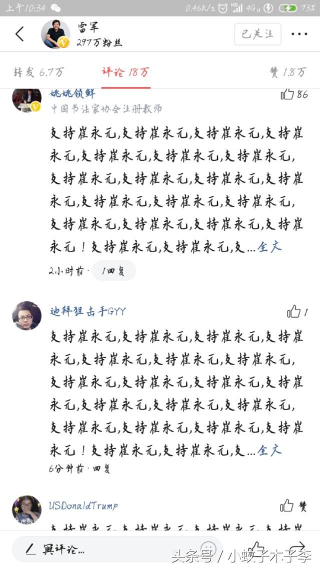 现在刷头条哪里都是支持崔永元的,评论区都是