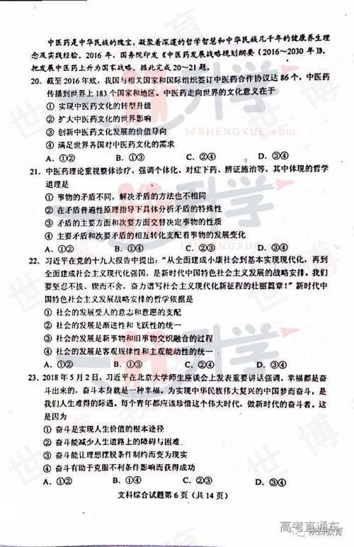 2018全国二卷文综试题及答案 全国卷2文科综