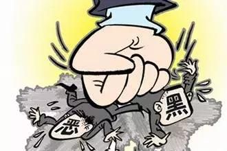 普法:扫黑除恶行动的相关法律适用问题