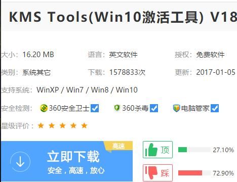 如何用kms激活工具激活win10系统