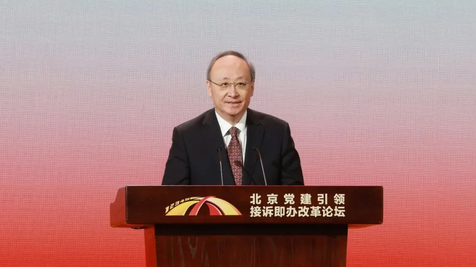 北京党建引领接诉即办改革论坛开幕 尹力致辞并宣布开幕