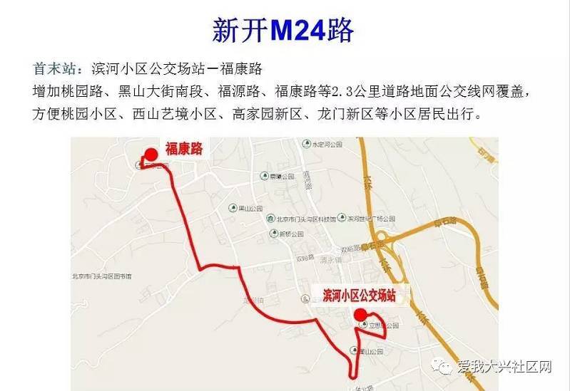 【即将实施】大兴人注意啦，北京21条公交线路将更新