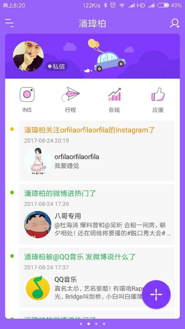 无尾熊CP:潘玮柏终于回关了吴昕的ins