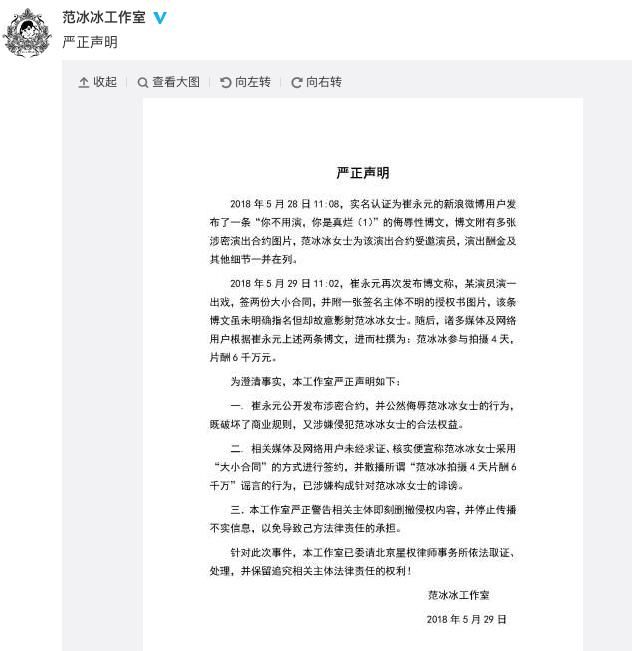 范冰冰急发声明回应崔永元炮轰,心虚了?可为啥