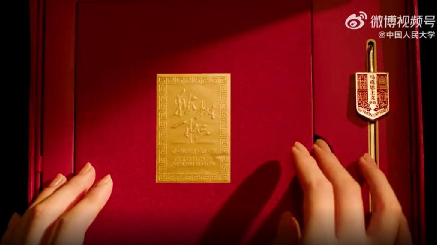 棒!人大新版独树一帜录取通知书正式亮相 棒!人大新版独树一帜录取通知书正式亮相