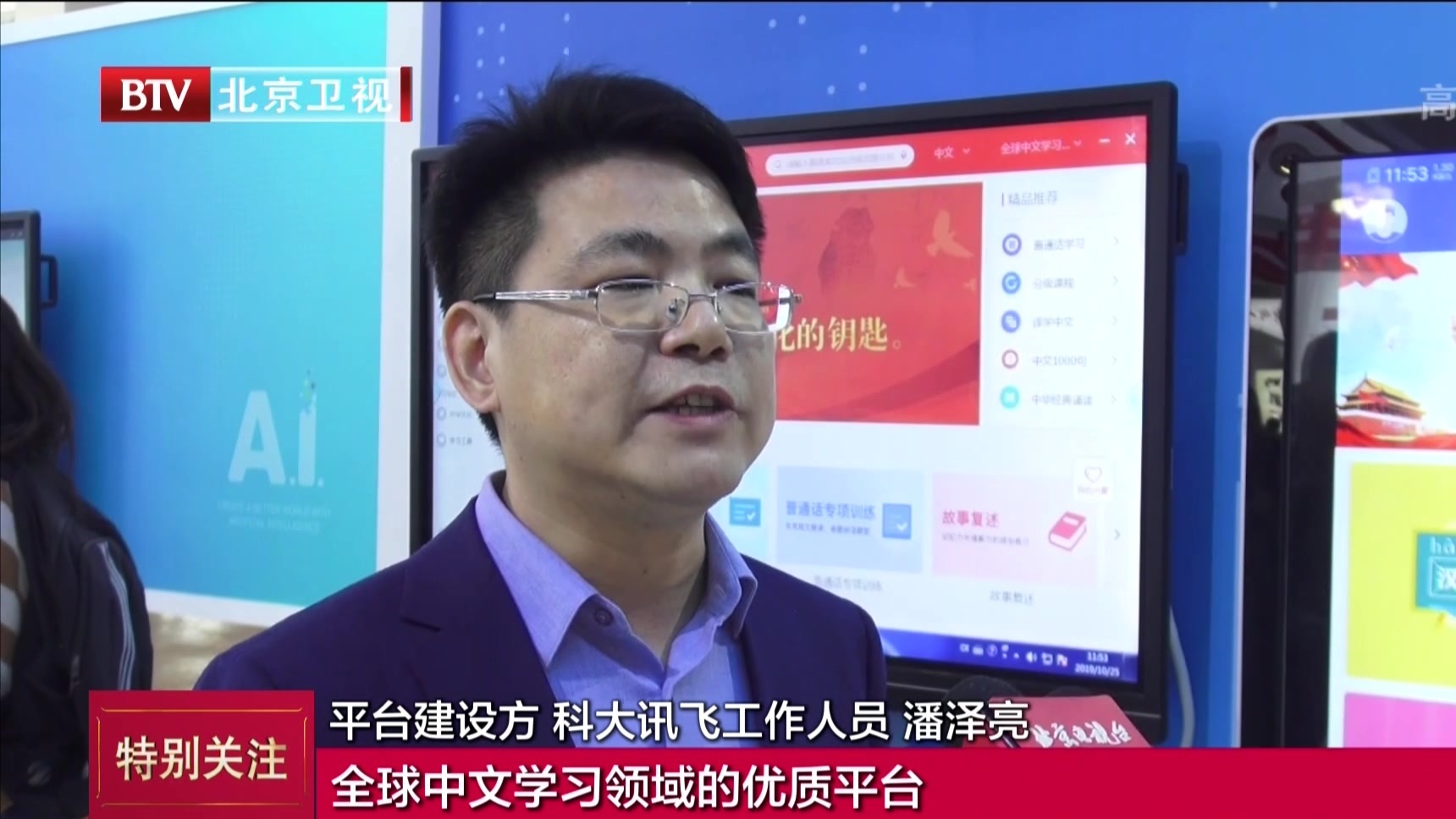 第三届中国北京国际语言文化博览会开幕