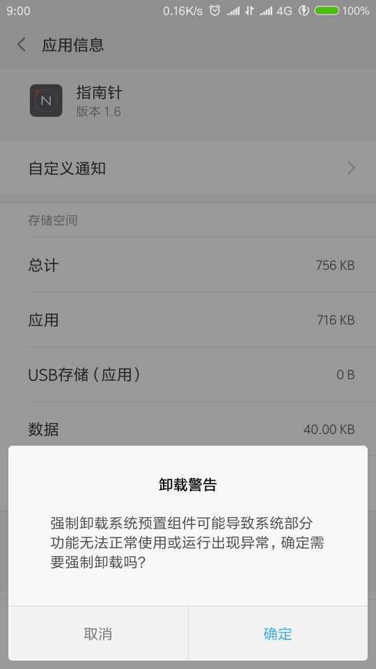 小米MIUI8体验版预装软件已可卸载,免ROOT