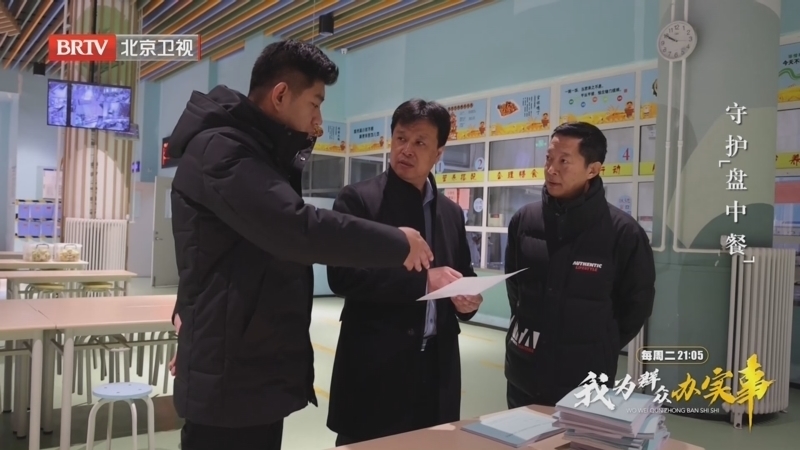 《我为群众办实事之问计于民》20240116守护“盘中餐”