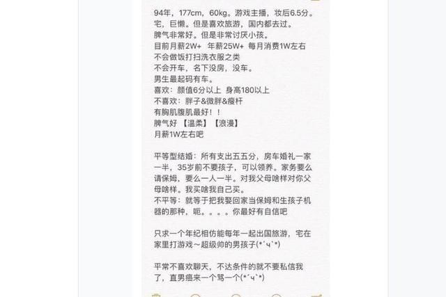 游戏女主播向网友提出相亲条件,网友看完笑了