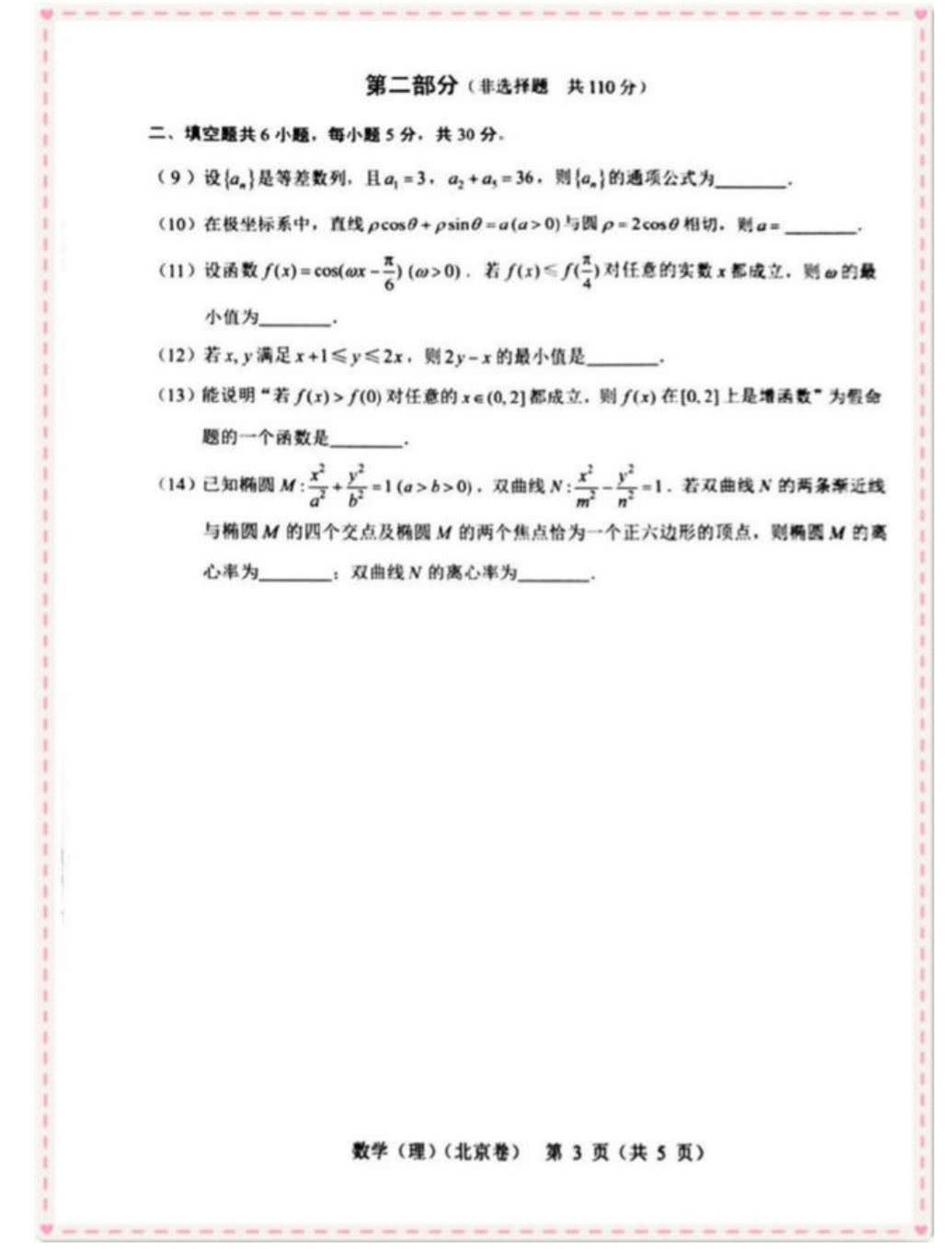 北京高考试卷简单到没朋友 江苏考生已哭晕在