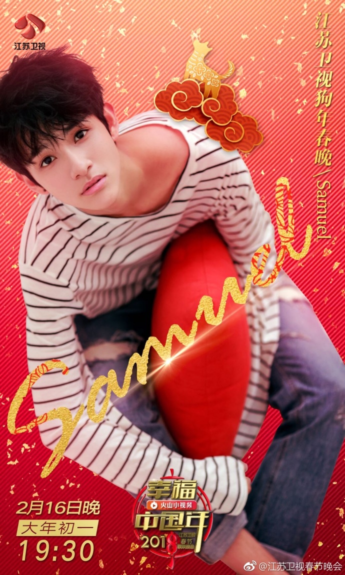 2018江苏卫视春晚最新消息:狗年春晚首播时间