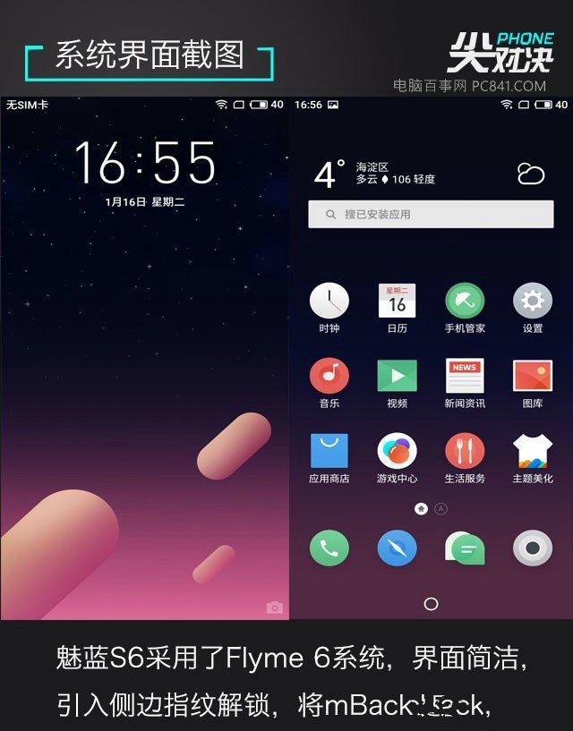魅蓝S6、荣耀畅玩7X、坚果Pro2区别对比评测