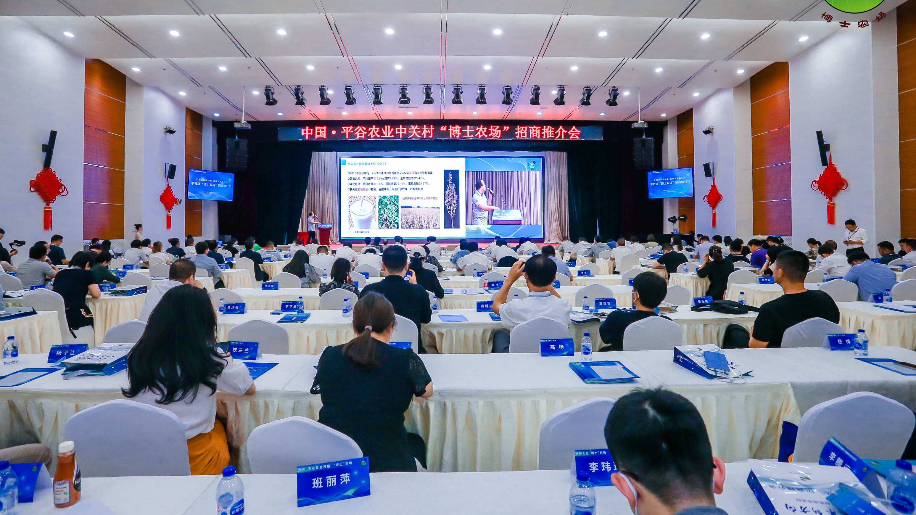 北京平谷举办首届农业中关村“博士农场”招商推介会 北京平谷举办首届农业中关村“博士农场”招商推介会