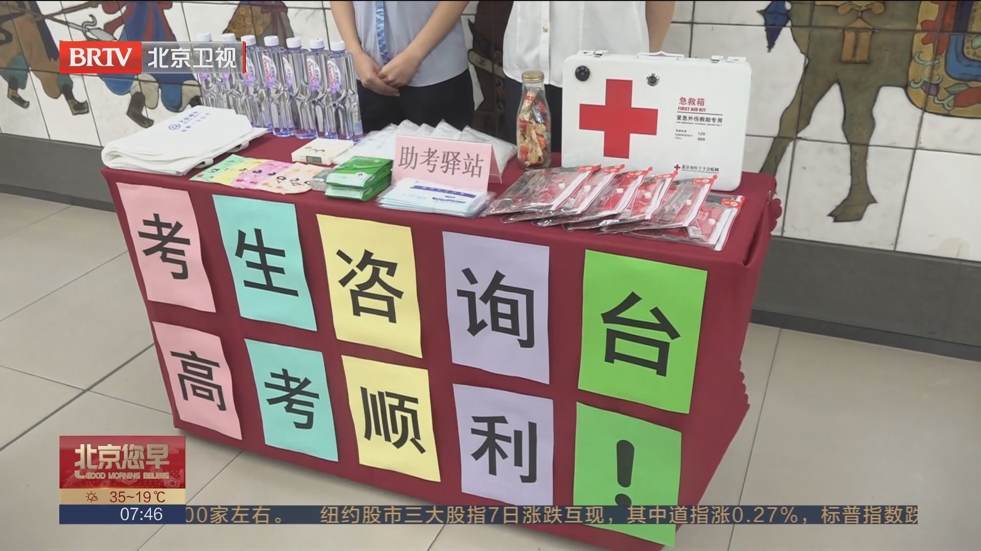 设置考生“三优”通道 北京地铁多举措保障考生顺利赴考