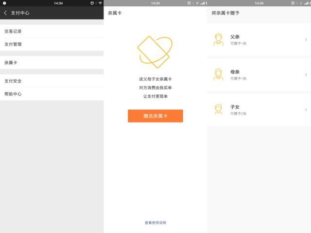 微信内测亲属卡:你消费,我买单!