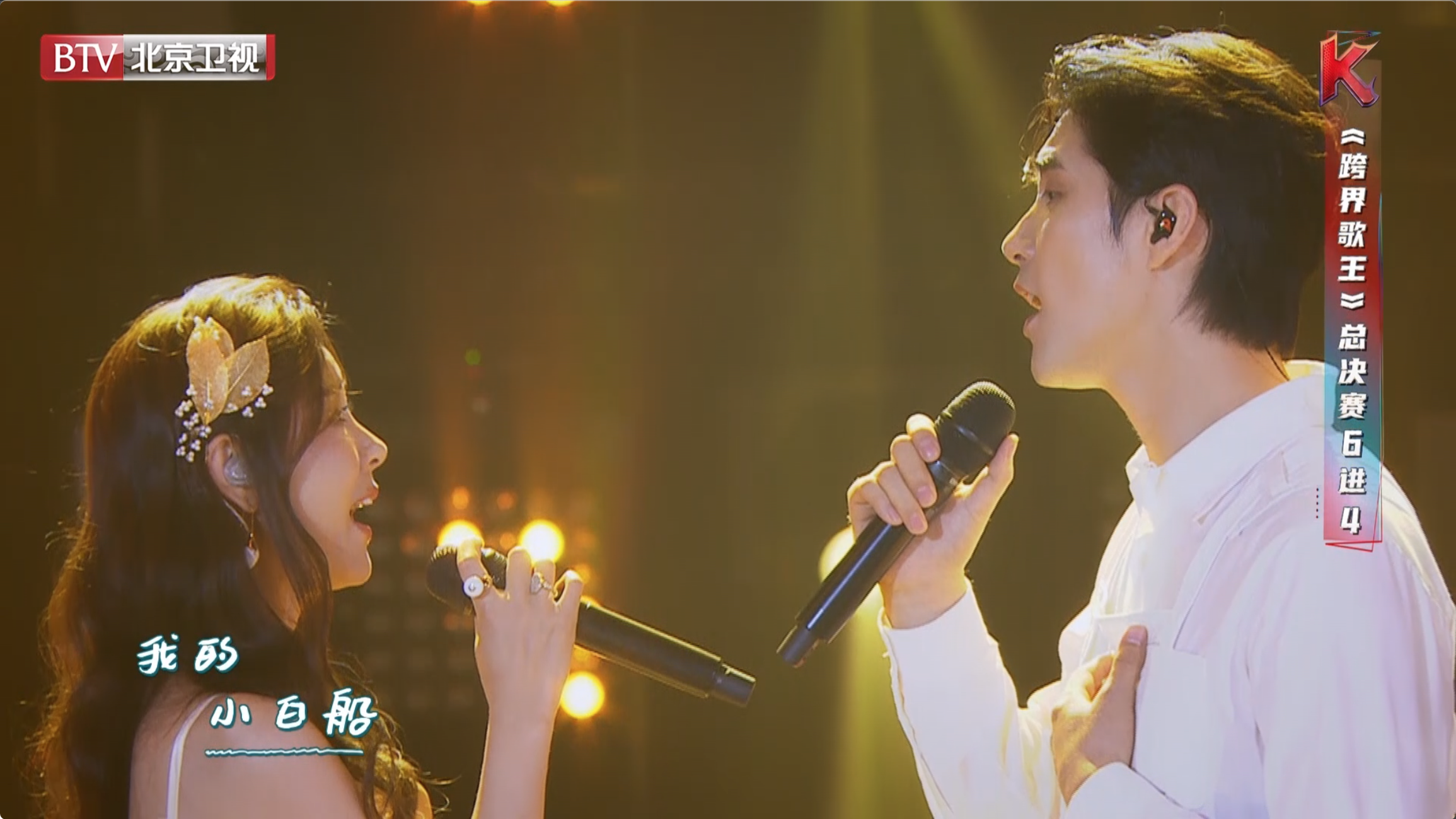 李小萌 阿云嘎联手演绎经典歌曲《小白船》+《Sailing》